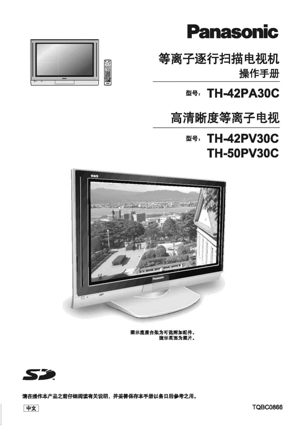 松下等离子电视TH-50PV30C型使用说明书-0 松下等离子电视TH-50PV30C型使用说明书-0