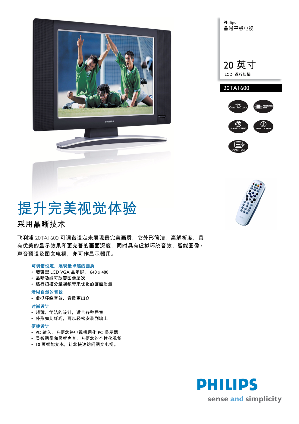 Philips平板电视20TA160说明书-0