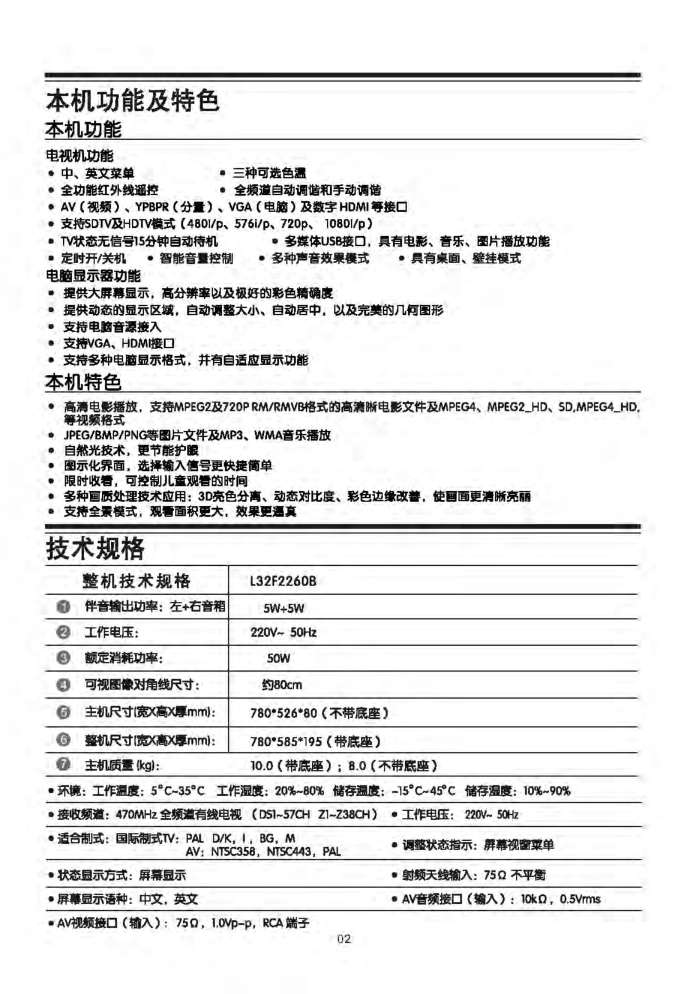 TCL王牌L32F2260B液晶彩电使用说明书-2 TCL王牌L32F2260B液晶彩电使用说明书-2