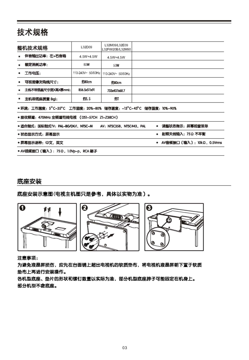 TCL王牌L32M90液晶彩电使用说明书-3