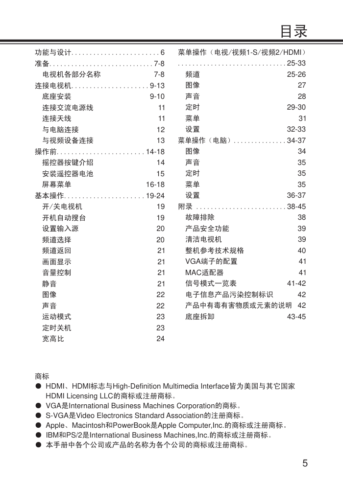 松下液晶电视TH-L24C20C型使用说明书-4 松下液晶电视TH-L24C20C型使用说明书-4