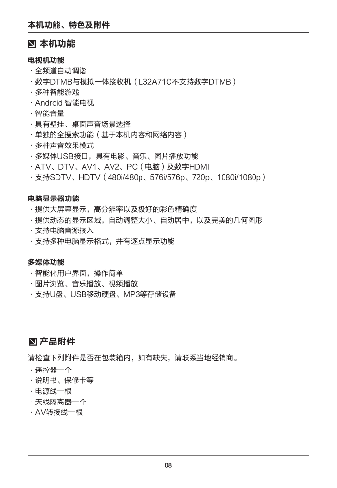 TCL王牌L32A71C液晶彩电使用说明书-9
