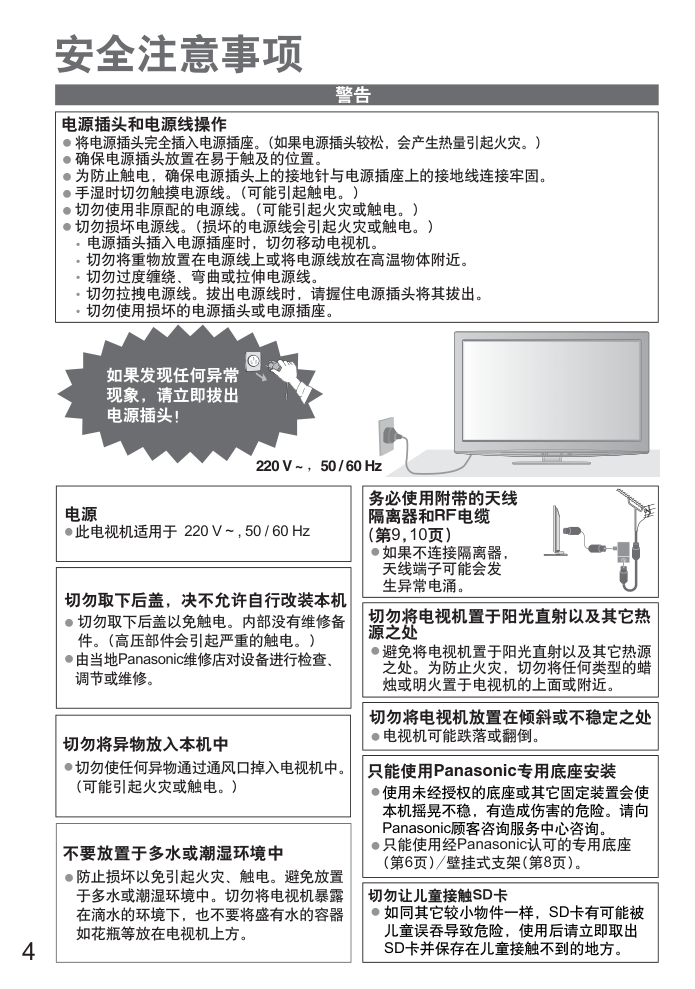松下TH-P50G20C液晶彩电使用说明书-3 松下TH-P50G20C液晶彩电使用说明书-3
