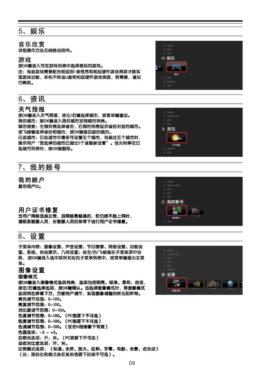 TCL王牌L42V6200DEG液晶彩电使用说明书-9 TCL王牌L42V6200DEG液晶彩电使用说明书-9