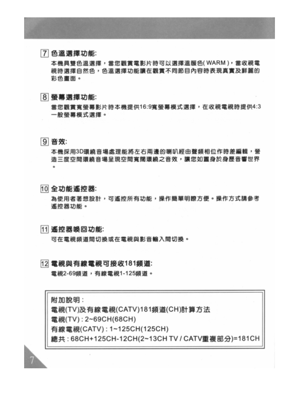 歌林HCT-293型数位倍频电视机使用说明书-7 歌林HCT-293型数位倍频电视机使用说明书-7