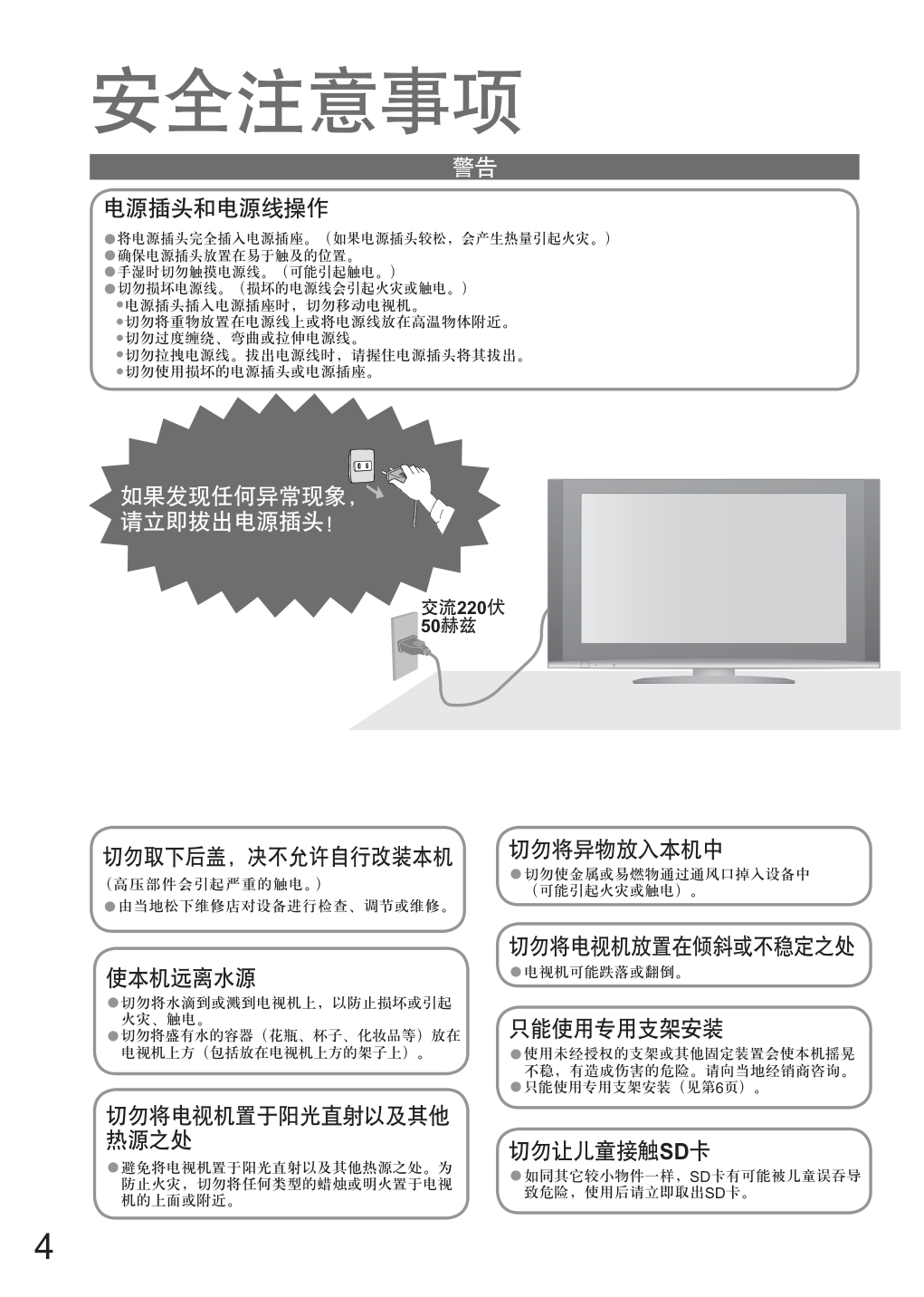 松下TC-37LZ700D液晶彩电使用说明书-3 松下TC-37LZ700D液晶彩电使用说明书-3
