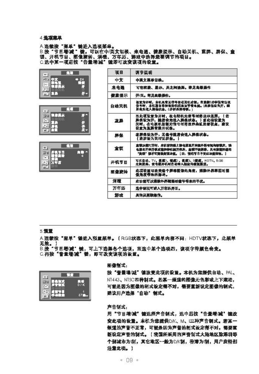 TCL王牌HD29E64S彩电使用说明书-9