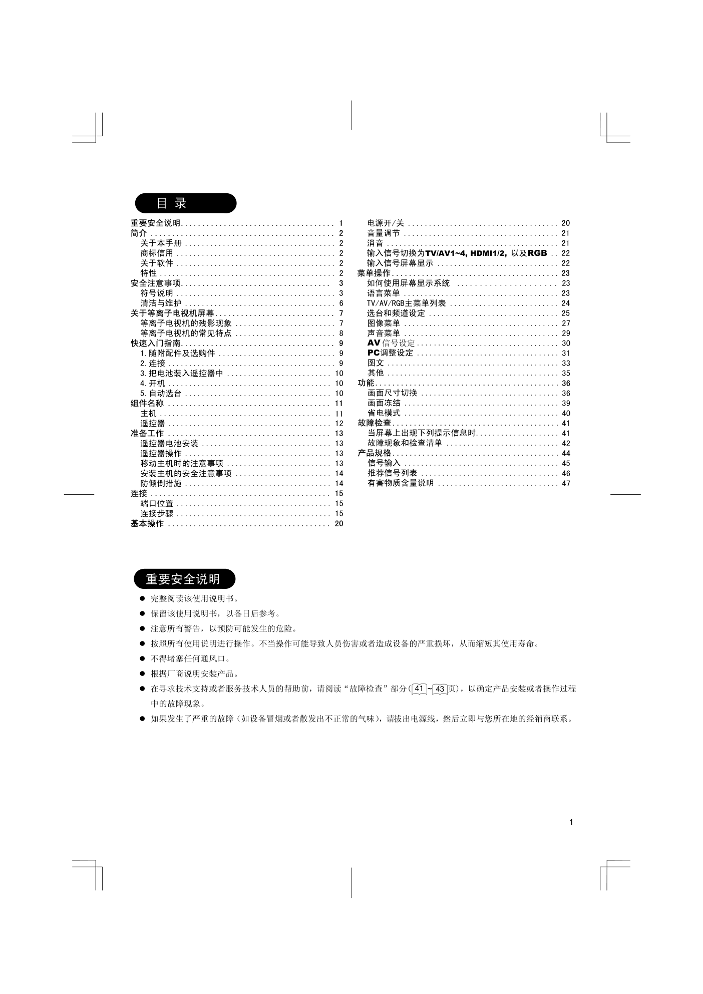 日立等离子彩色电视机P42E101CL型使用说明书-1 日立等离子彩色电视机P42E101CL型使用说明书-1