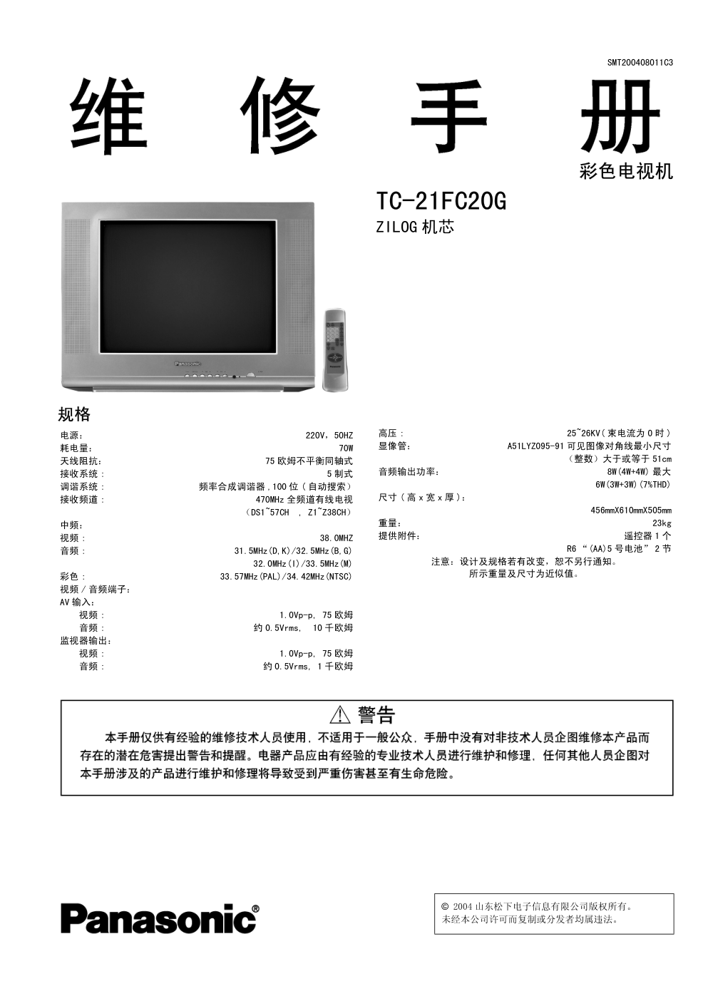 松下ZILOG机芯维修手册-0 松下ZILOG机芯维修手册-0