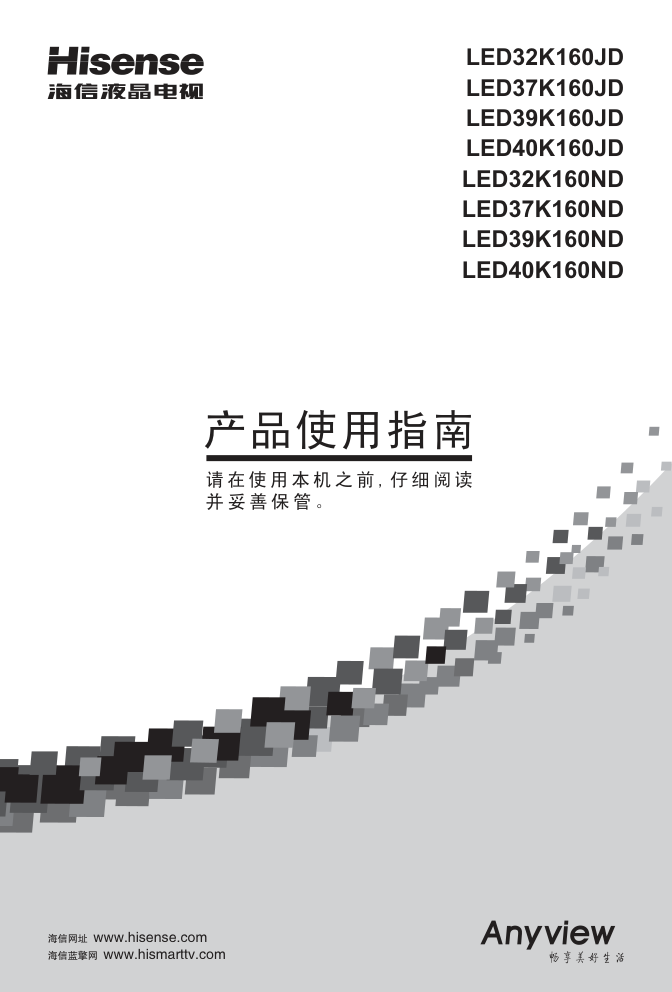海信LED39K160JD液晶彩电说明书-0 海信LED39K160JD液晶彩电说明书-0