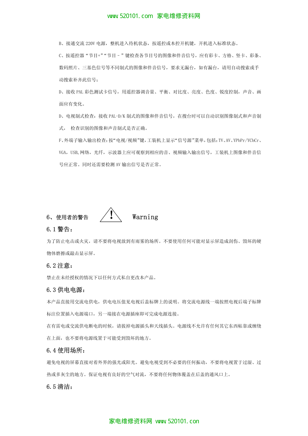 海尔H32E07液晶电视(MTK5301C机芯)维修手册-6 海尔H32E07液晶电视(MTK5301C机芯)维修手册-6