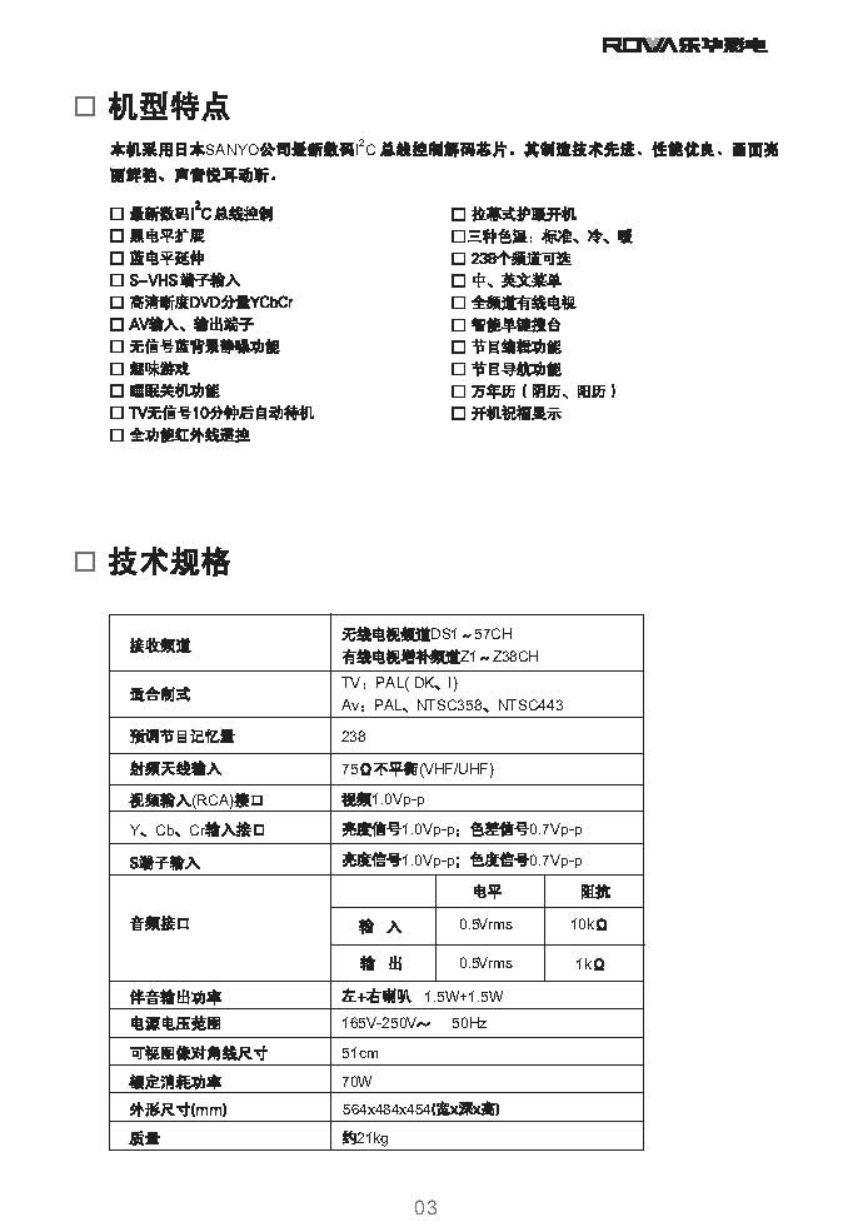 乐华21V16彩电使用说明书-3 乐华21V16彩电使用说明书-3