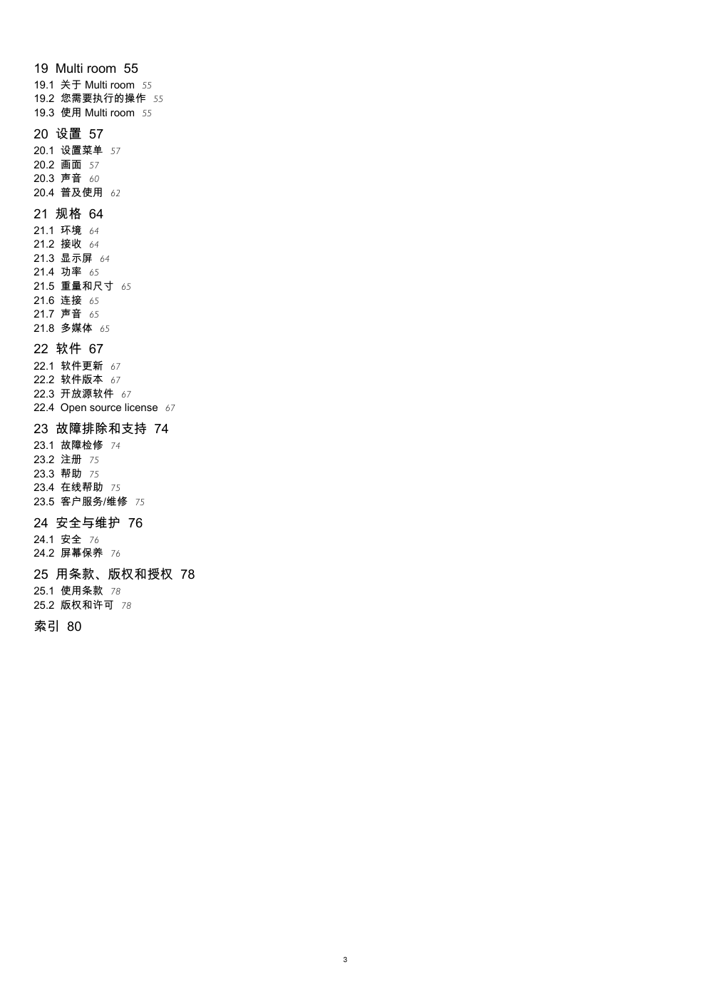 飞利浦65PFT6909A98液晶彩电使用说明书-2 飞利浦65PFT6909A98液晶彩电使用说明书-2