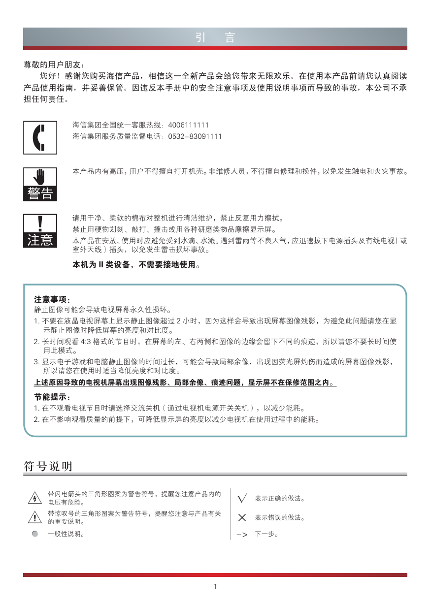 海信LED46K370X3D液晶彩电使用说明书-2