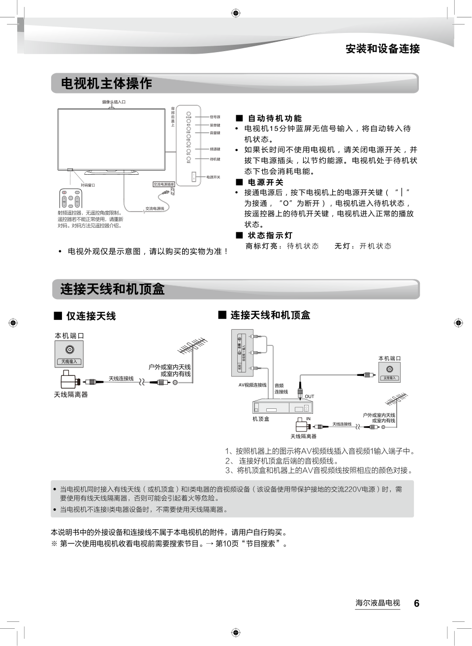 海尔LD65H9100液晶彩电使用说明书-6