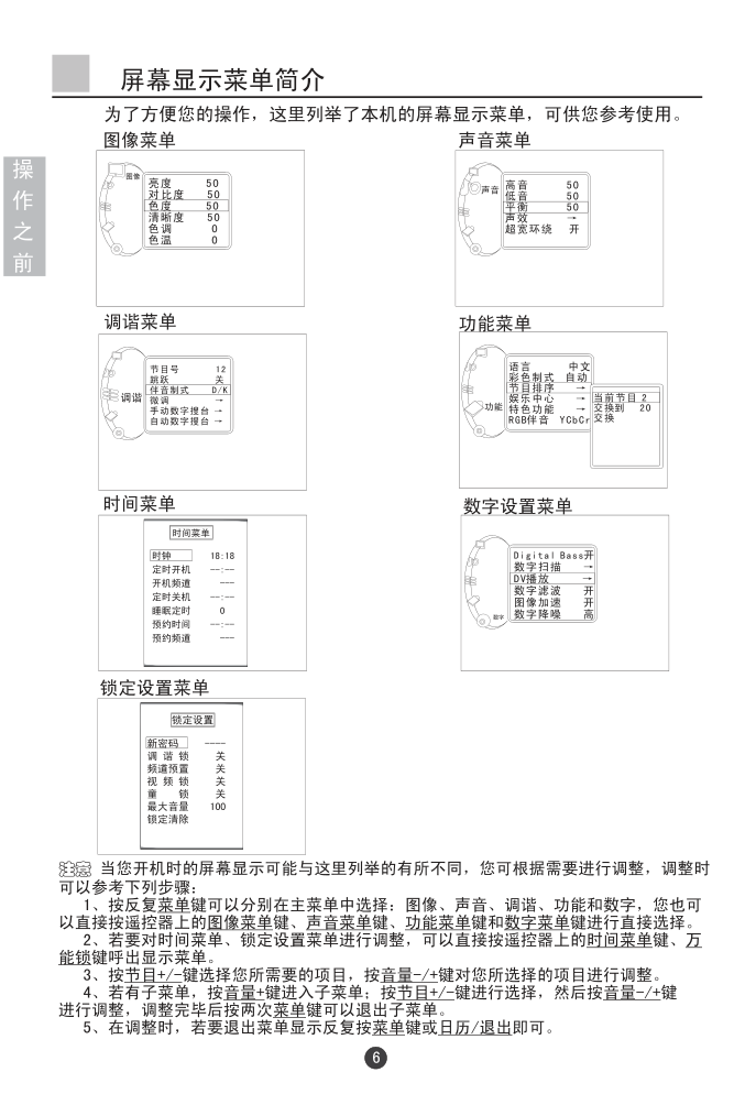 海尔D29FV6-A8A 彩电说明书-8 海尔D29FV6-A8A 彩电说明书-8