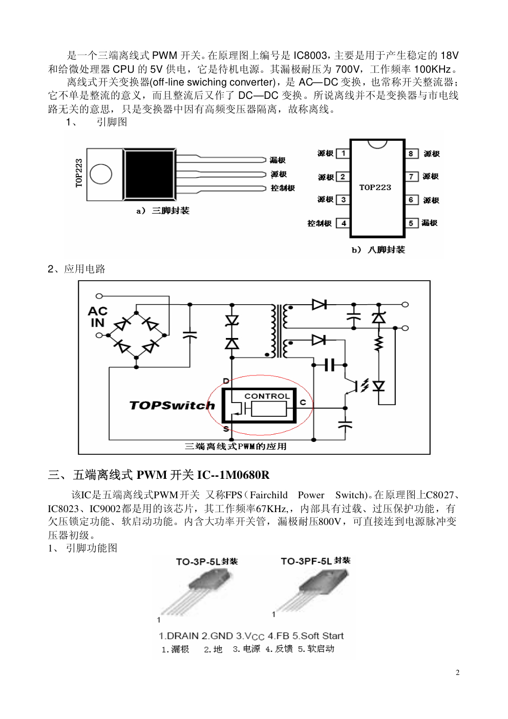 创维PDP4218彩电V3屏电源框图和IC简介-1