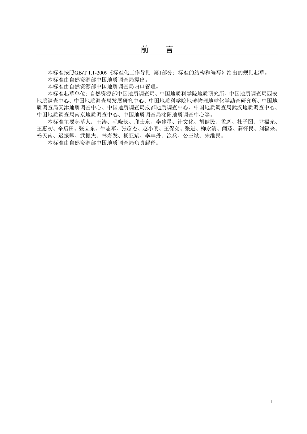 DD 2019-01 区域地质调查技术要求(1∶50 000)-3 DD 2019-01 区域地质调查技术要求(1∶50 000)-3