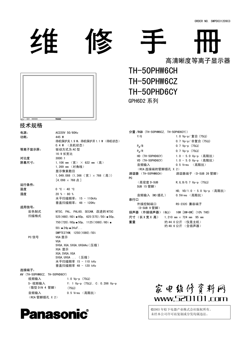 松下TH-50PHD6CY等离子显示器维修手册-0