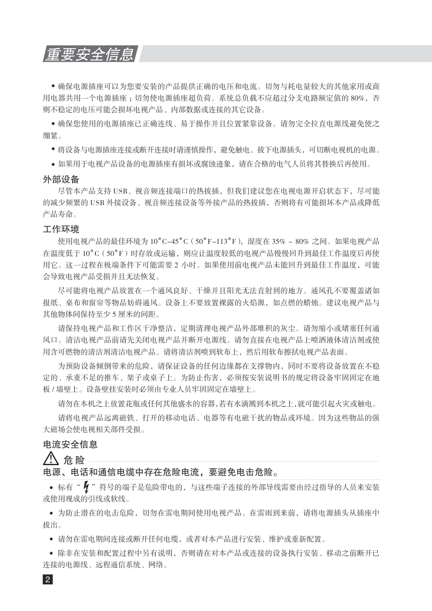 联想39A11Y液晶彩电使用说明书-3 联想39A11Y液晶彩电使用说明书-3
