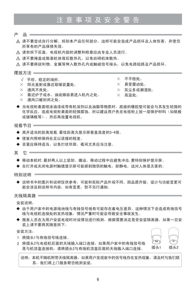 海信LED42K10P液晶彩电使用说明书-6 海信LED42K10P液晶彩电使用说明书-6