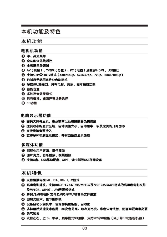 TCL王牌L46E5000-3D液晶彩电使用说明书-3 TCL王牌L46E5000-3D液晶彩电使用说明书-3