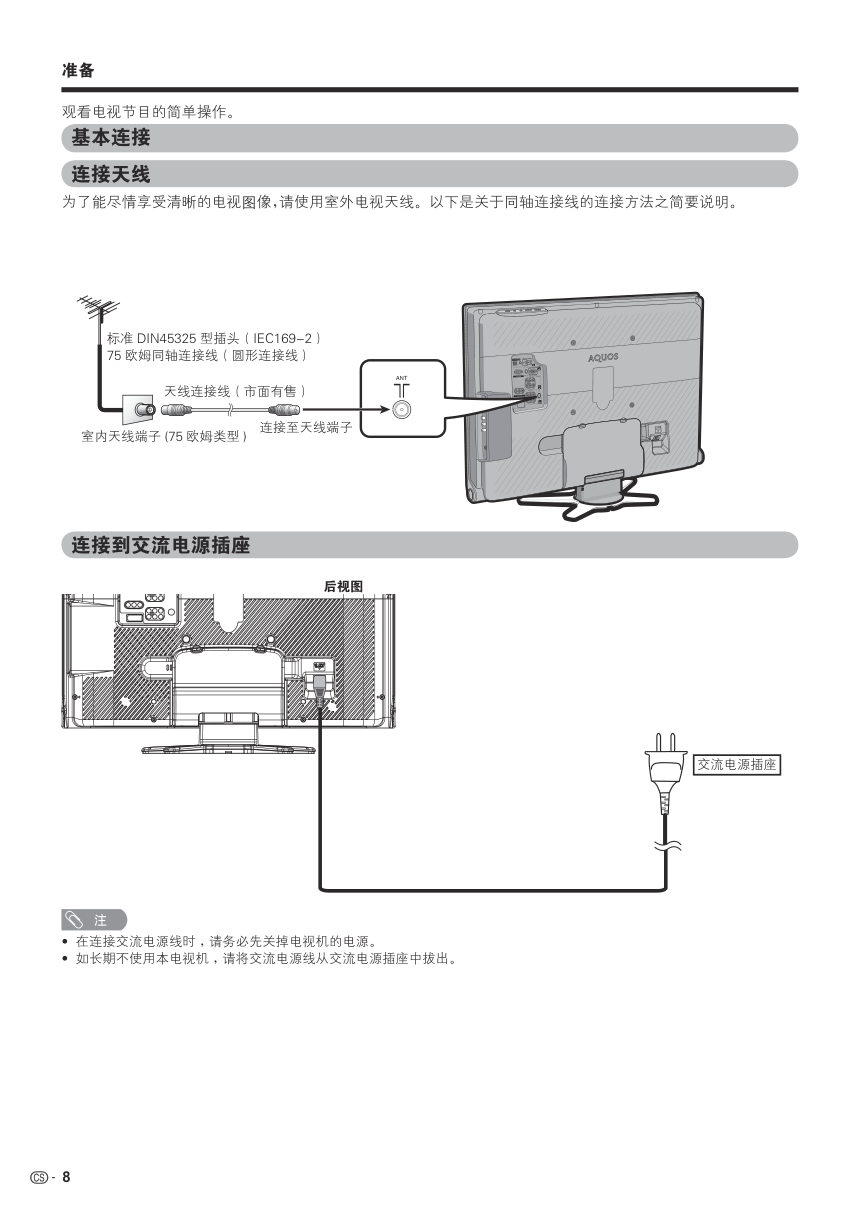 夏普LCD-32D30RD液晶彩电使用说明书-8 夏普LCD-32D30RD液晶彩电使用说明书-8