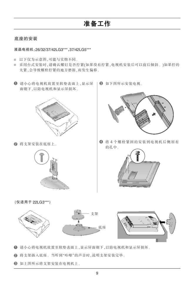 LG 32LG30R液晶彩电使用说明书-9