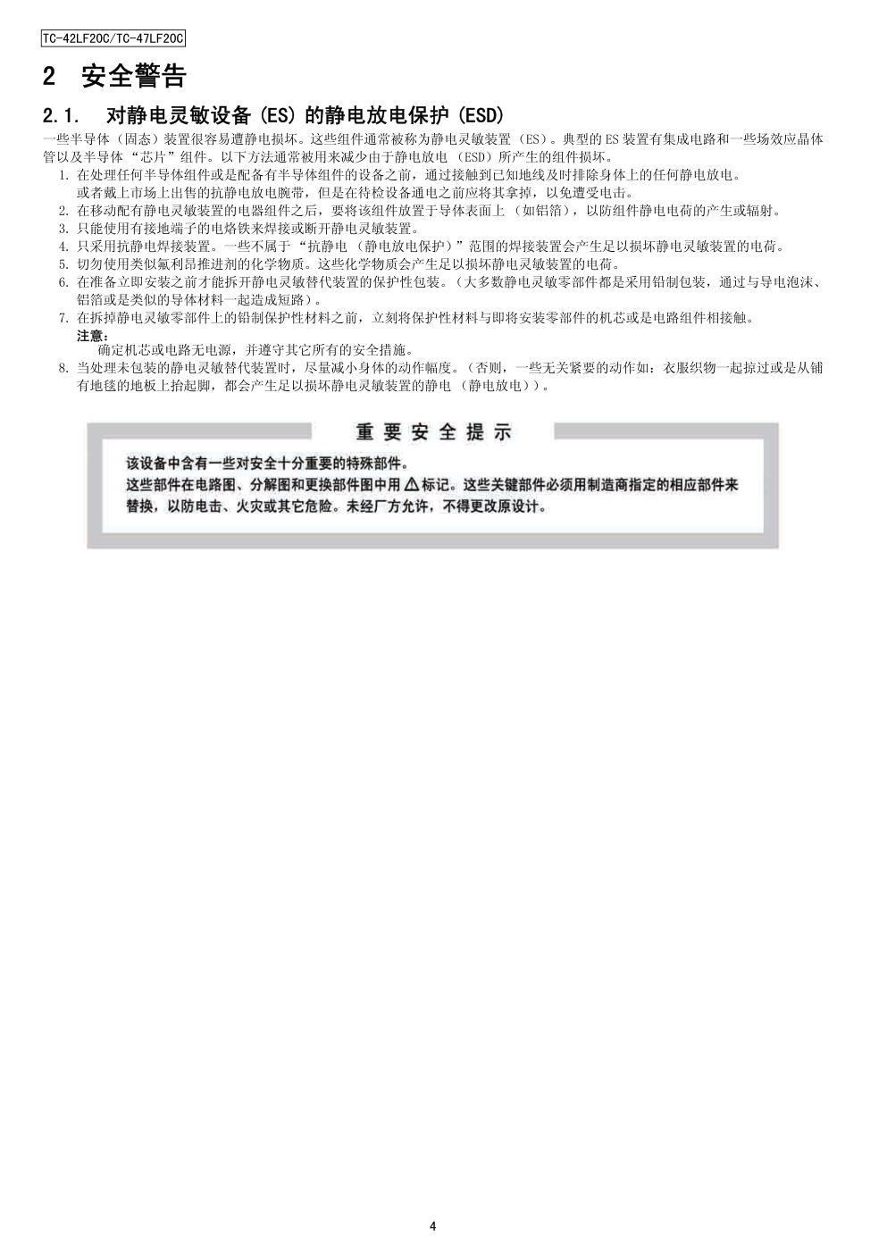 松下TH-42LF20C等离子显示器维修手册-3