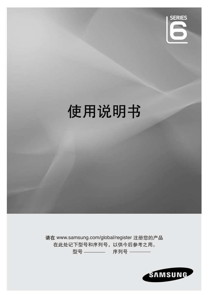 三星LA40A650A1R液晶彩电使用说明书-0