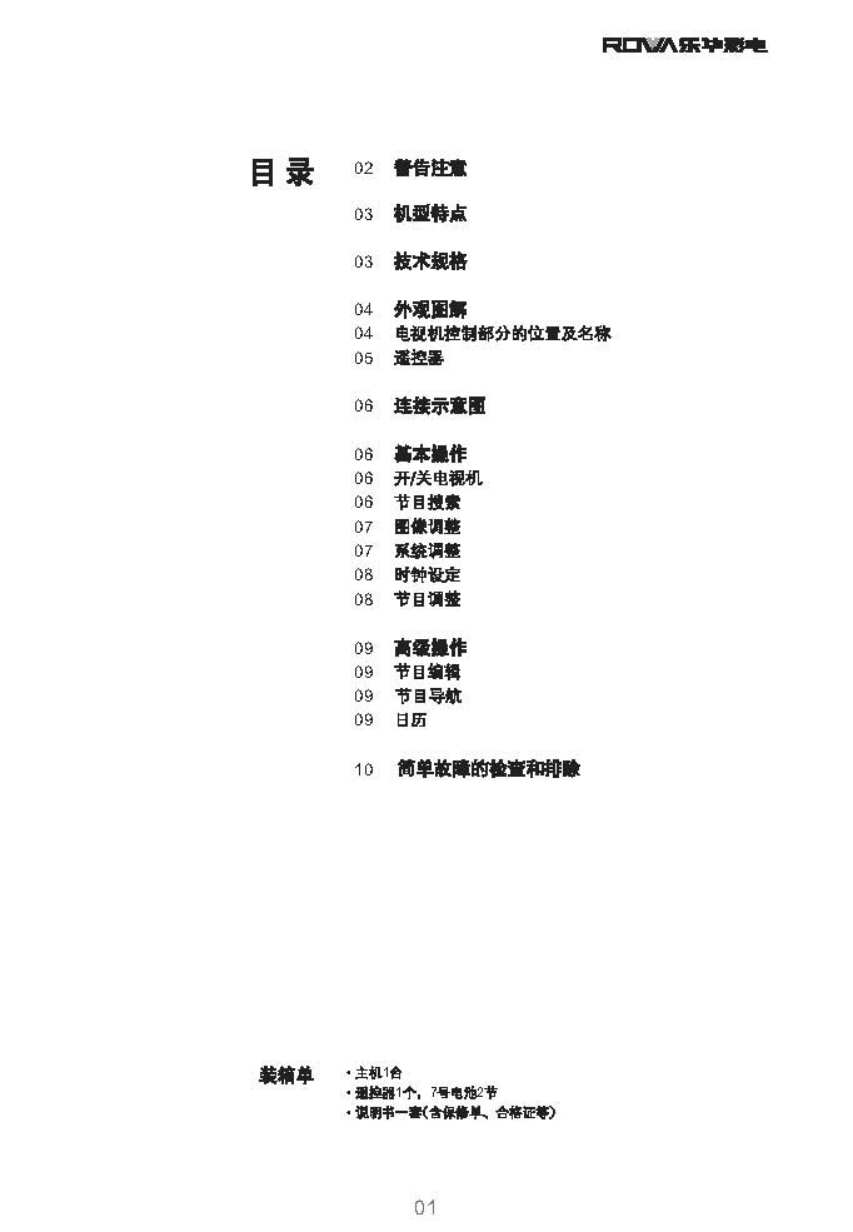 乐华21T8S彩电使用说明书-1