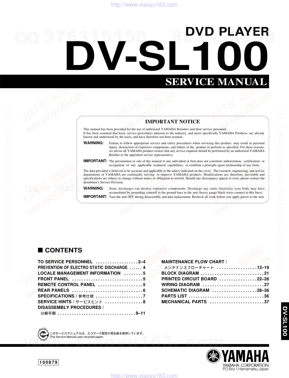 雅马哈YAMAHA DV-SL100音响电路原理图-0 雅马哈YAMAHA DV-SL100音响电路原理图-0