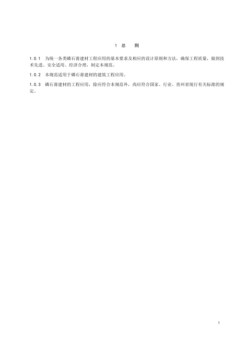 DBJ52 T093-2019 贵州 磷石膏建筑材料应用统一技术规范-8