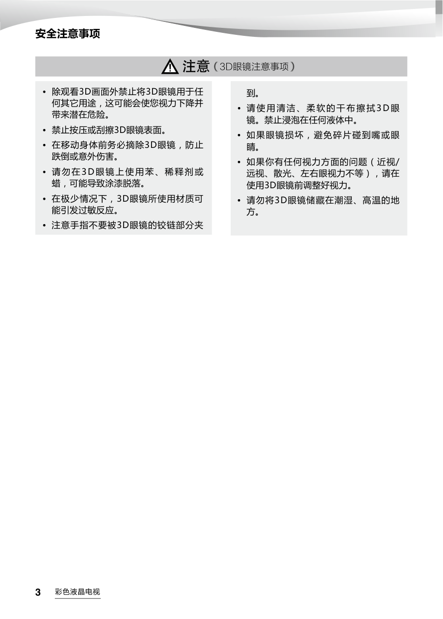 海尔U40H7液晶彩电使用说明书-3 海尔U40H7液晶彩电使用说明书-3