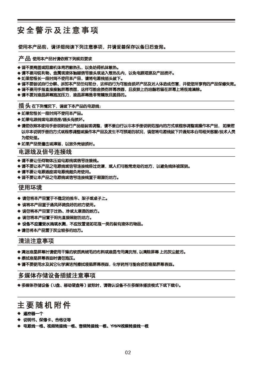 TCL王牌L42V6200DEG液晶彩电使用说明书-2 TCL王牌L42V6200DEG液晶彩电使用说明书-2