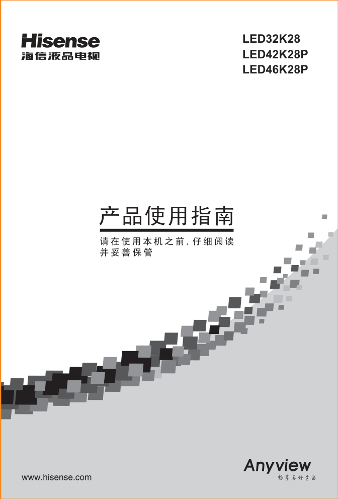 海信LED32K28液晶彩电使用说明书-0 海信LED32K28液晶彩电使用说明书-0