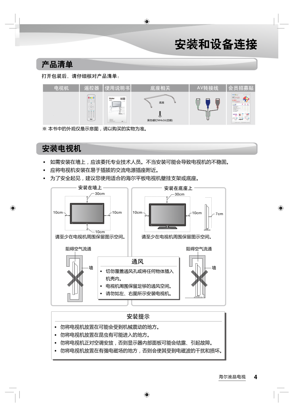 海尔LE42B3500W液晶彩电使用说明书-4