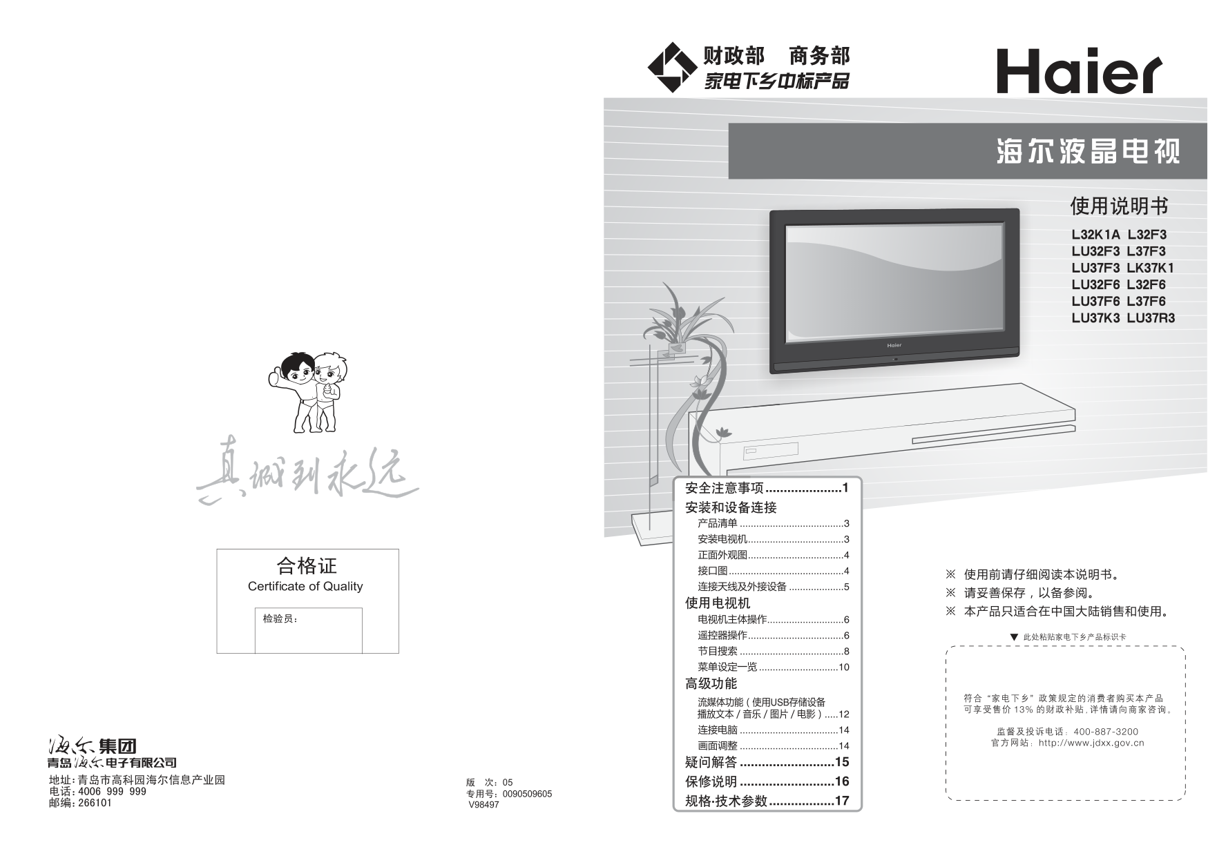 海尔LU37F6液晶彩电使用说明书-0 海尔LU37F6液晶彩电使用说明书-0