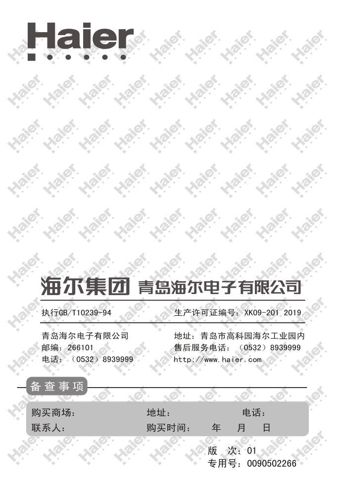 海尔32F3A-N彩电说明书-1 海尔32F3A-N彩电说明书-1