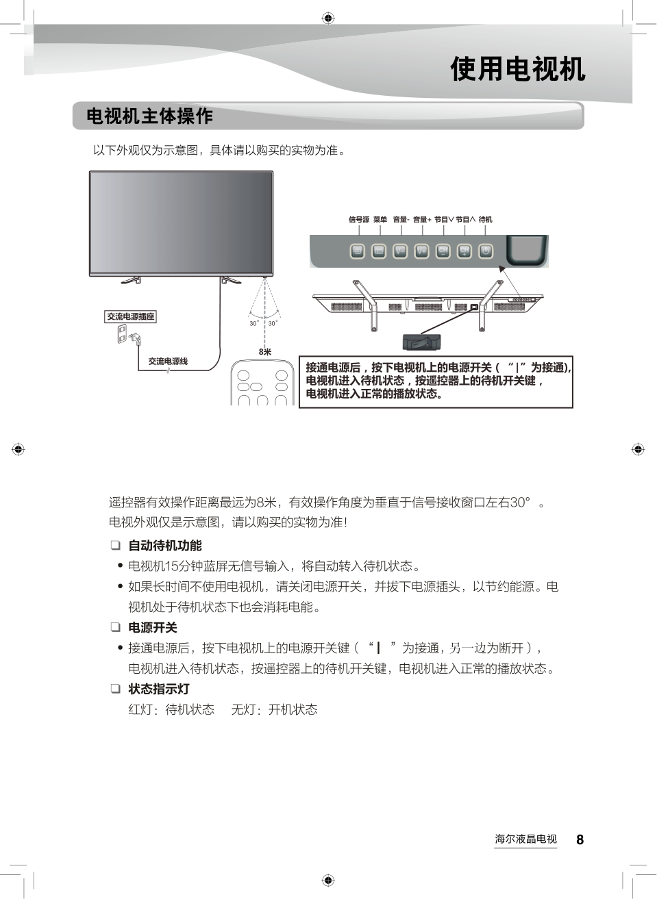 海尔U49A5液晶彩电使用说明书-8