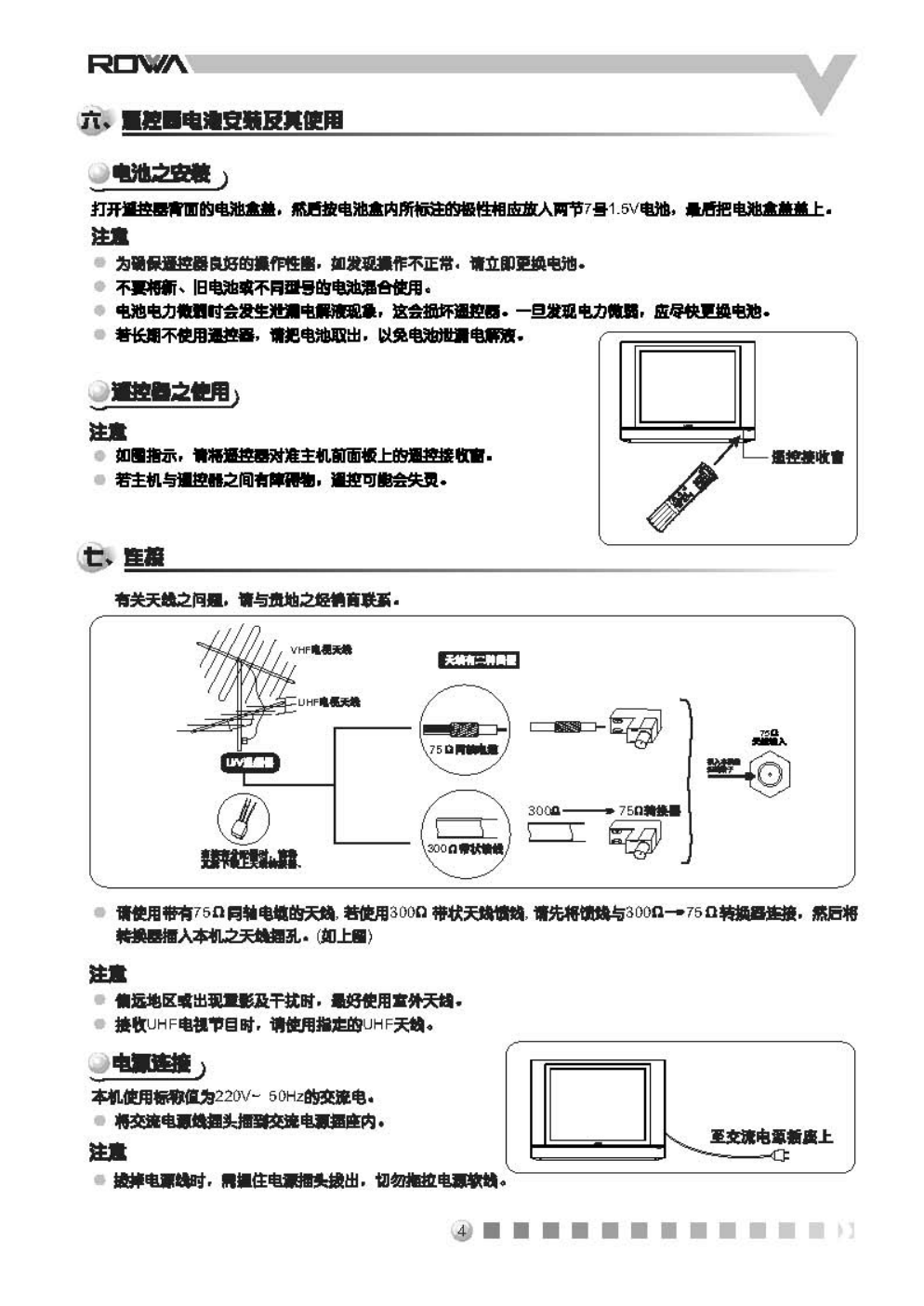 乐华21V1彩电使用说明书-4 乐华21V1彩电使用说明书-4