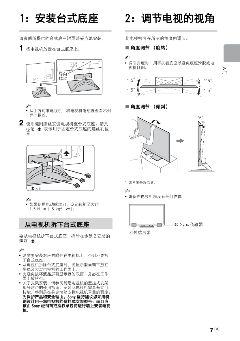 索尼（SONY)KDL-55HX850液晶电视说明书-6