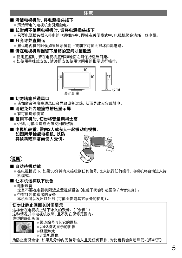 松下TH-P50X20C液晶彩电使用说明书-4 松下TH-P50X20C液晶彩电使用说明书-4