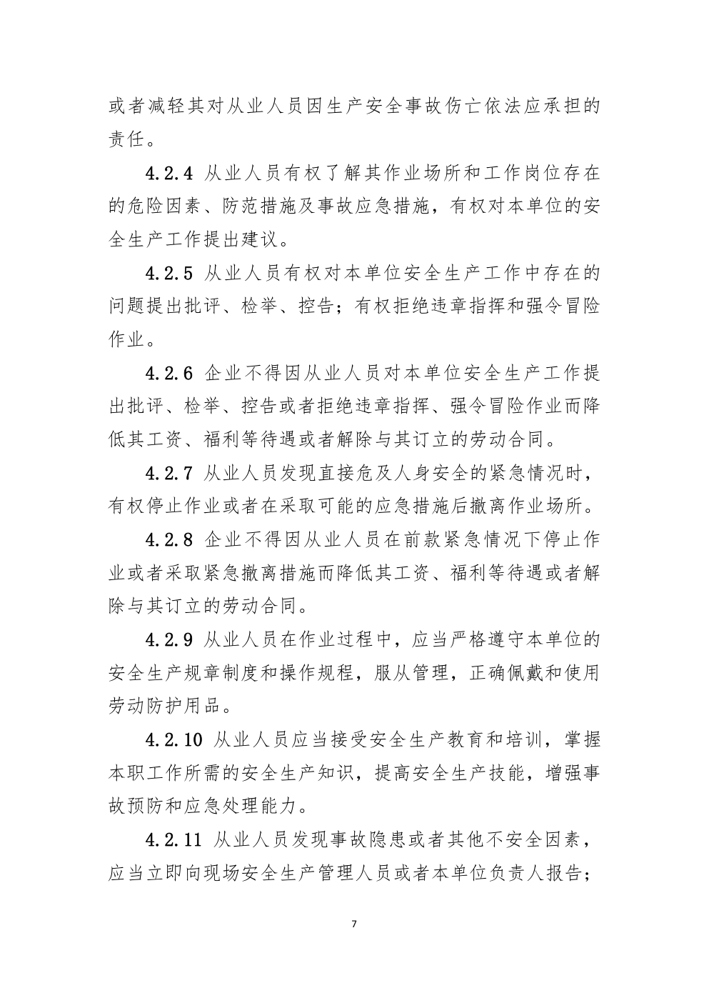 深圳市建筑废弃物综合利用企业安全生产指引-9
