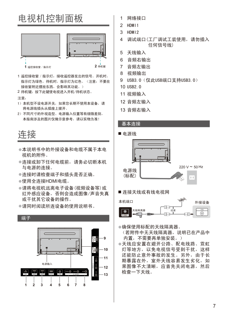 松下TH-55DX680C液晶彩电使用说明书-7 松下TH-55DX680C液晶彩电使用说明书-7