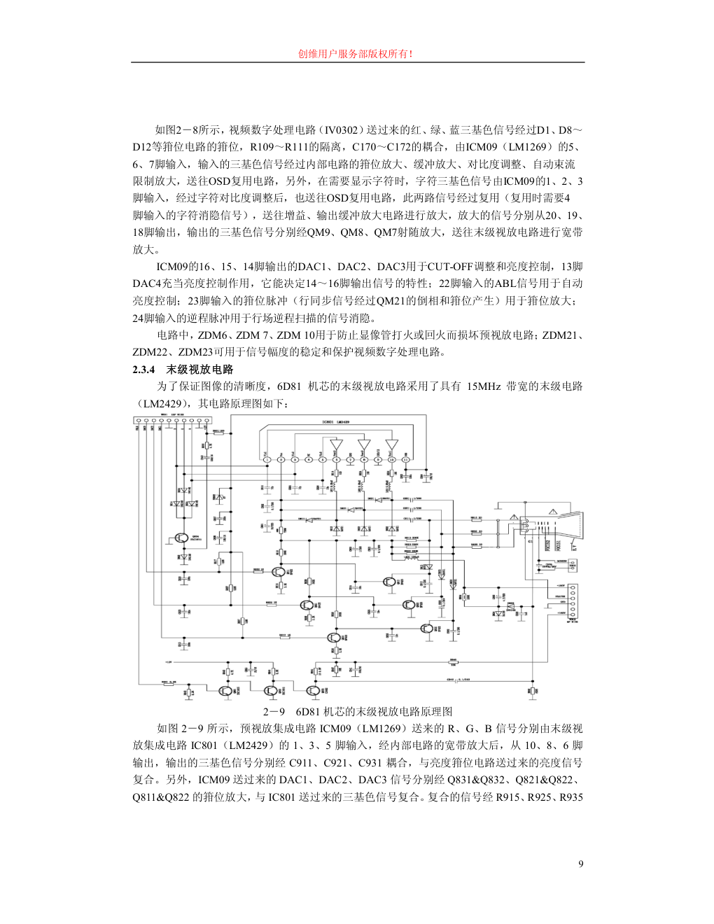 创维彩电6D83机芯维修手册-8 创维彩电6D83机芯维修手册-8