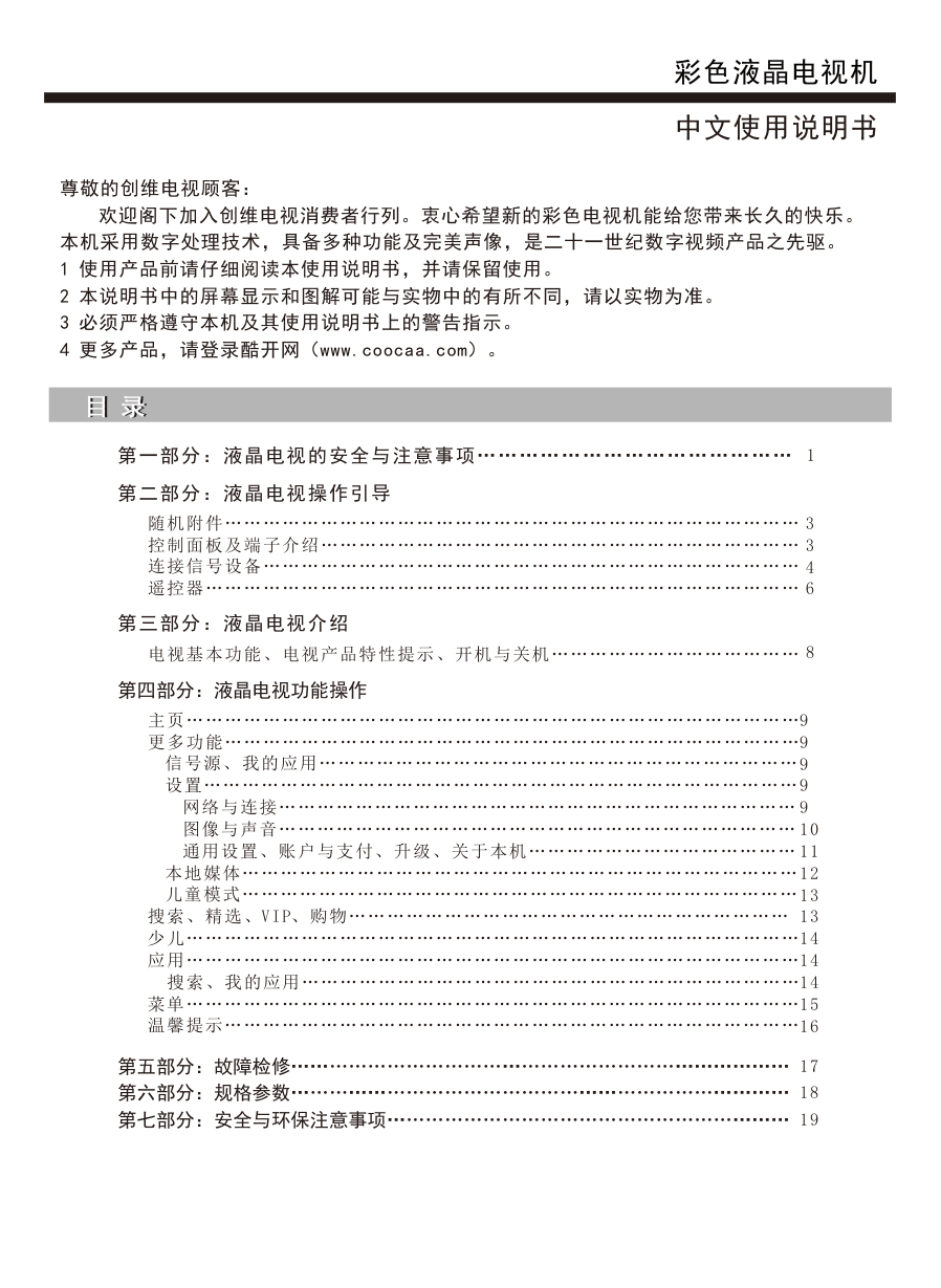 创维39K3液晶彩电使用说明书-1