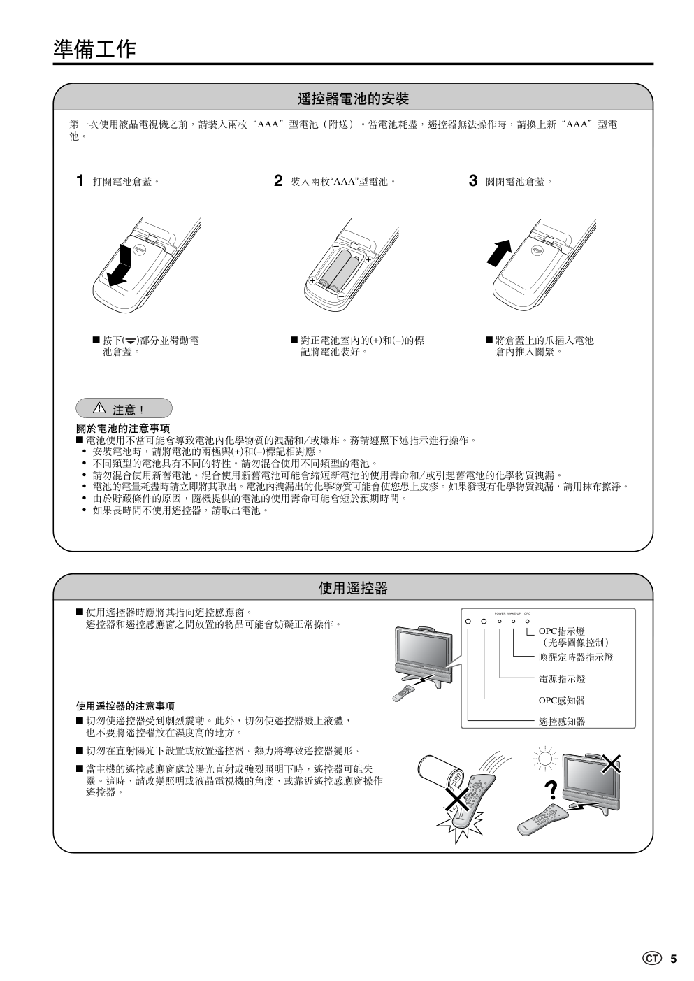 声宝LC-22GA3H型液晶电视机说明书-5