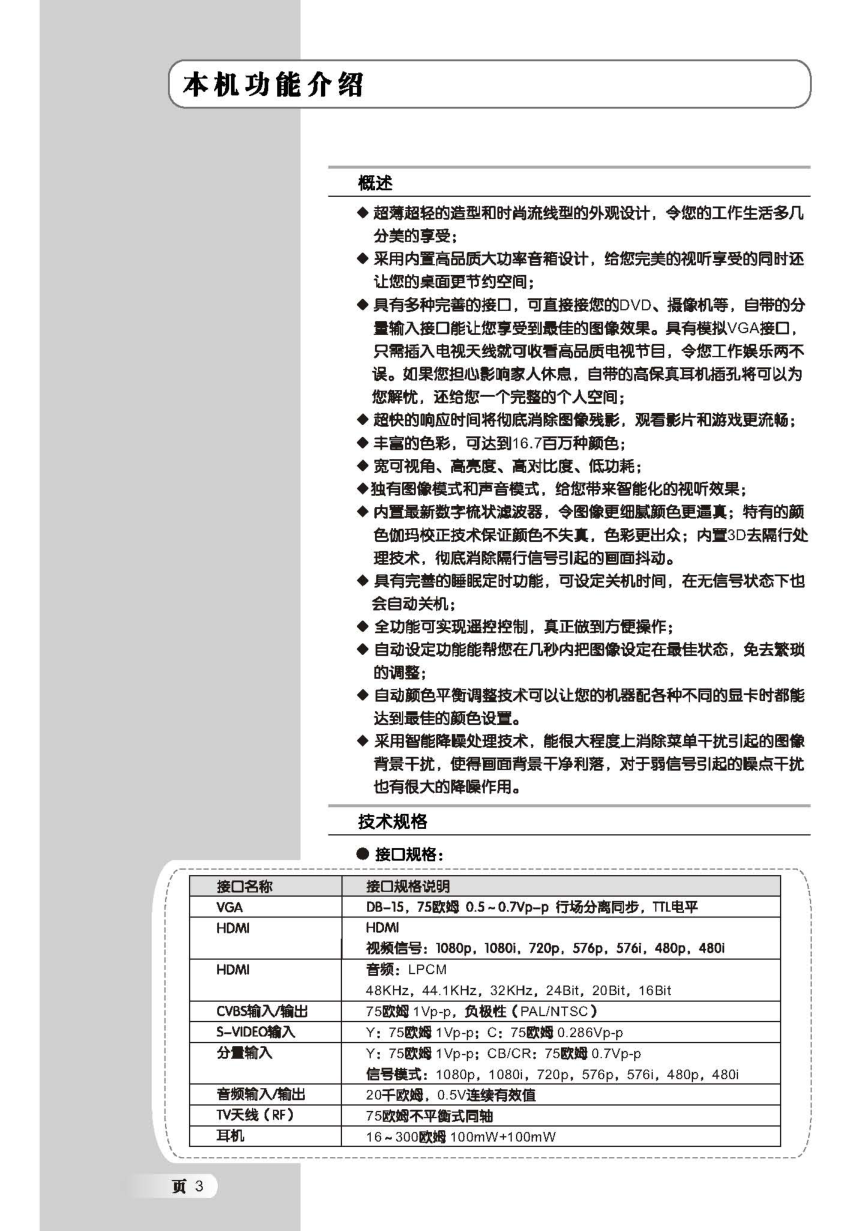 乐华LCD19M08液晶彩电使用说明书-4