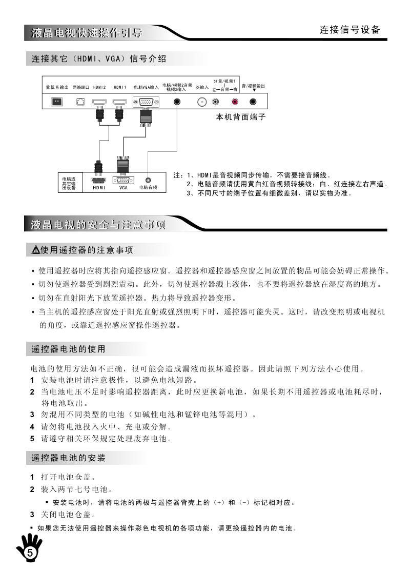 创维47E800A液晶彩电使用说明书-5 创维47E800A液晶彩电使用说明书-5